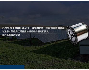 苏州宇邦新型材料股份有限公司