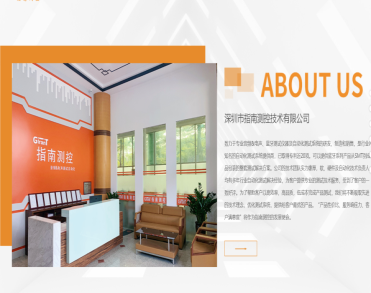 深圳市指南测控技术有限公司