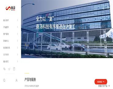 北京商汤科技开发有限公司