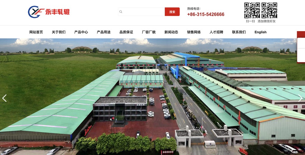 唐山永丰轧辊有限公司