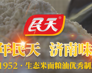 济南民天面粉有限责任公司