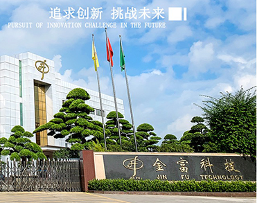 金富科技股份有限公司