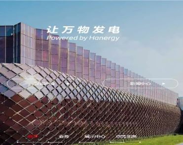 汉能移动能源控股集团有限公司