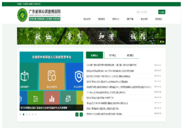 广东省林业调查规划院