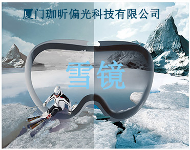 厦门珈昕偏光科技有限公司