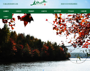 湖北五脑山国家森林公园管理处