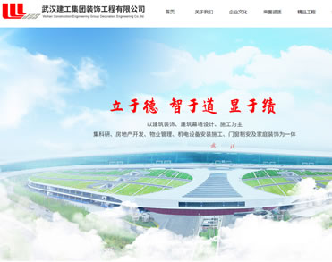 武汉建工装饰集团