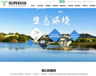 湖北拓界科技有限公司