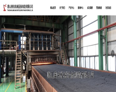  唐山奥名机械设备制造有限公司