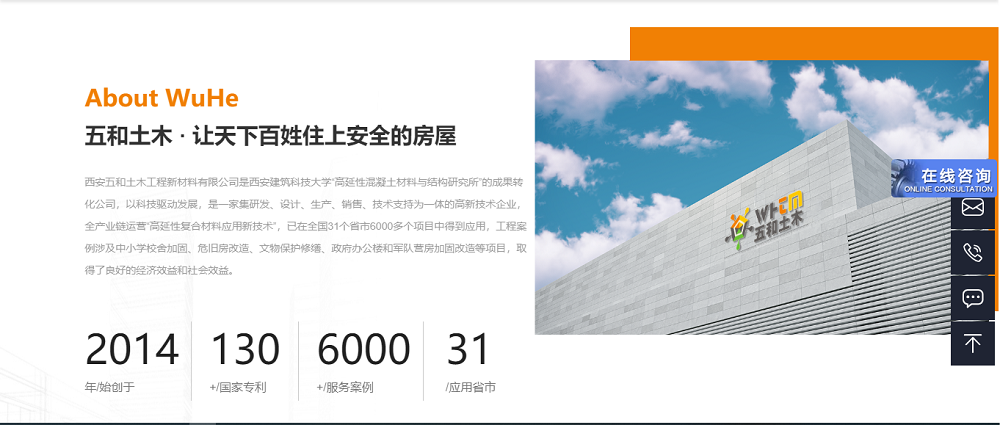 西安五和土木工程新材料有限公司