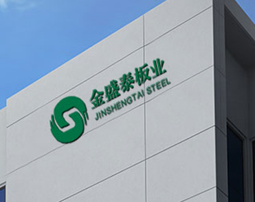 山东省博兴县金盛泰板业有限公司