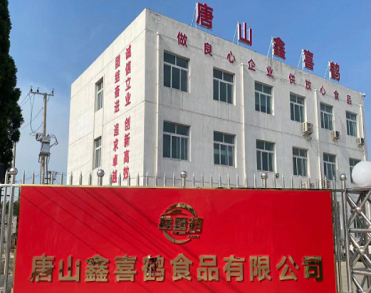 唐山鑫喜鹤食品有限公司