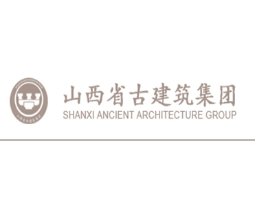 山西省古建筑集团有限公司