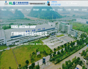 广西柳州银海铝业股份有限公司