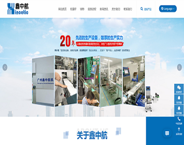 广州鑫中航机电设备有限公司