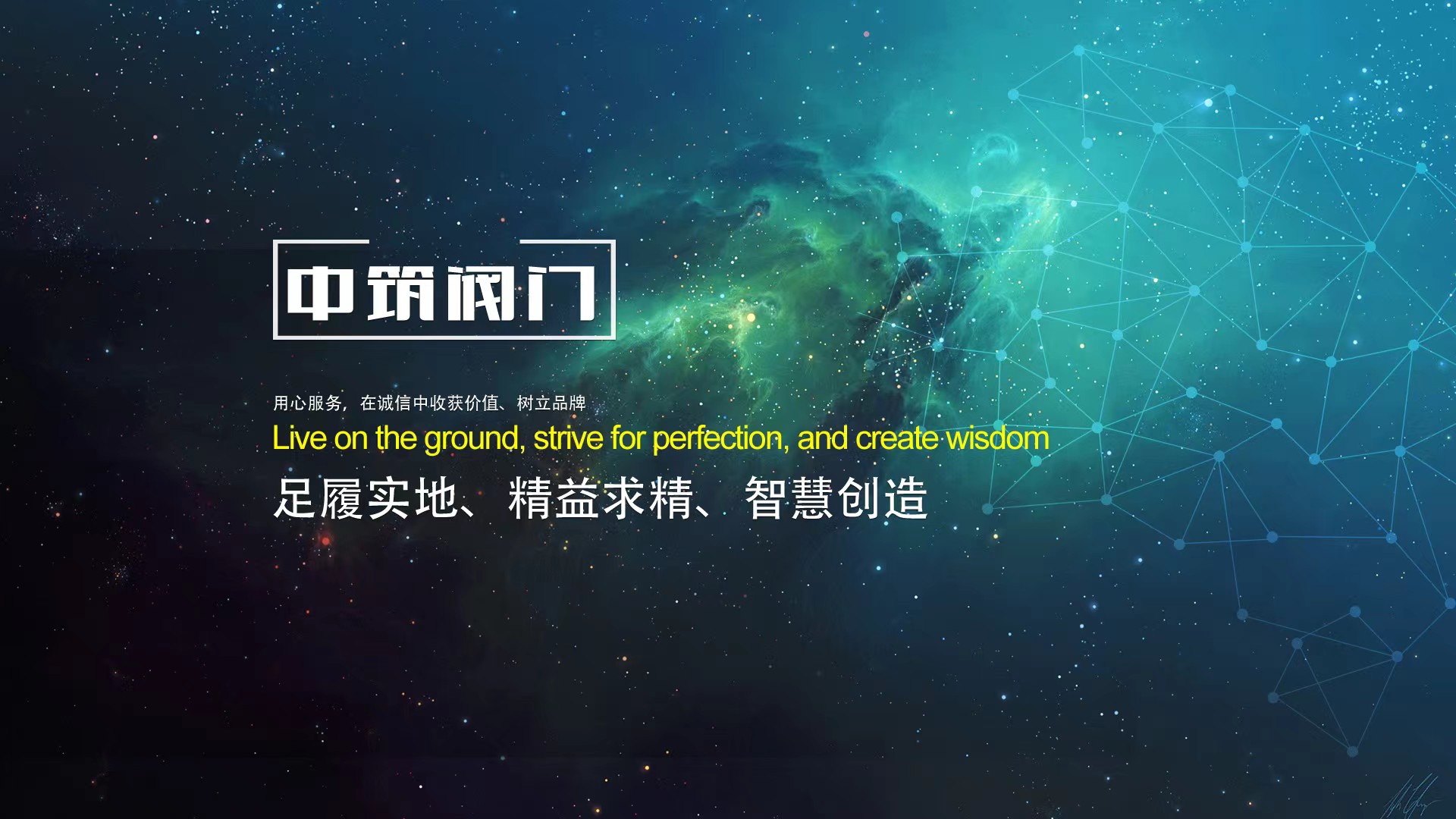 中筑阀门有限公司