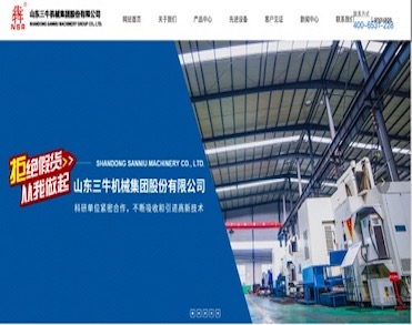 山东三牛机械集团股份有限公司