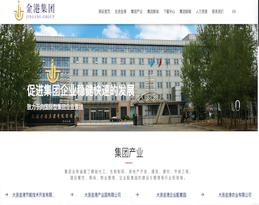 大连金港集团有限公司