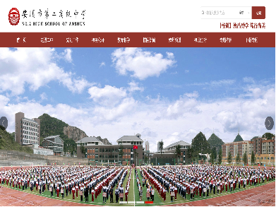 安顺市第二高级中学