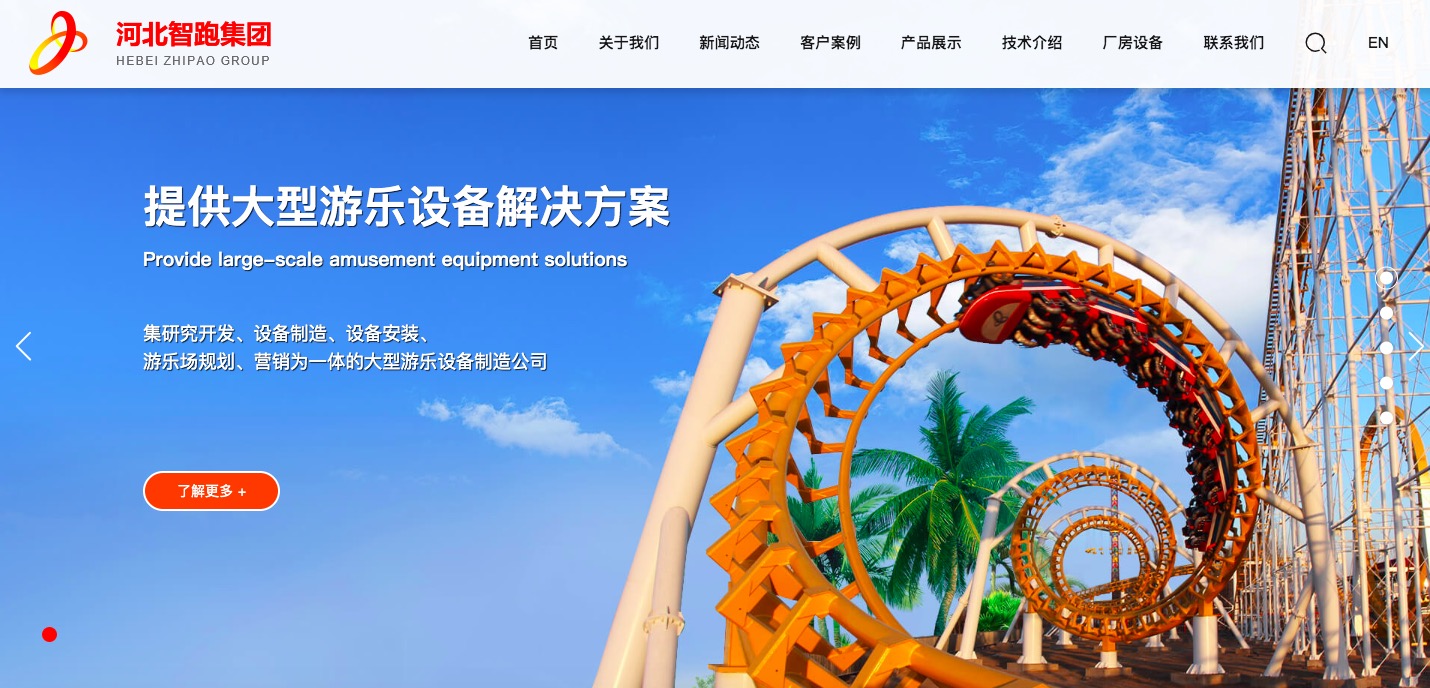 智跑游乐设备