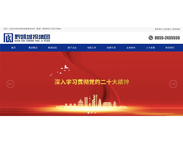 贵州黔凯城镇建设投资（集团）有限责任公司