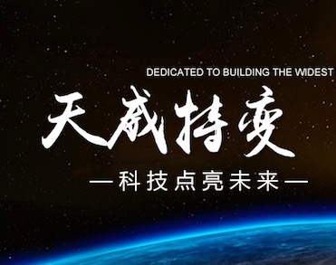 天威集团