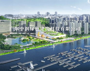 广东中润绿色建筑科技有限公司