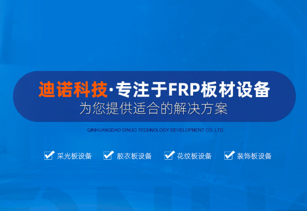 秦皇岛迪诺科技开发有限公司