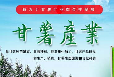 河北中薯农业科技集团股份有限公司