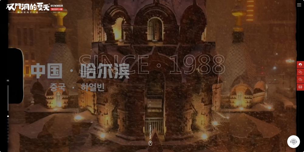 黑龙江双门洞的夏天餐饮管理有限公司