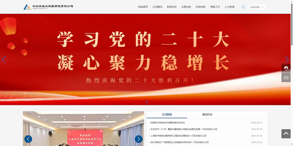 哈尔滨威尔焊接有限责任公司