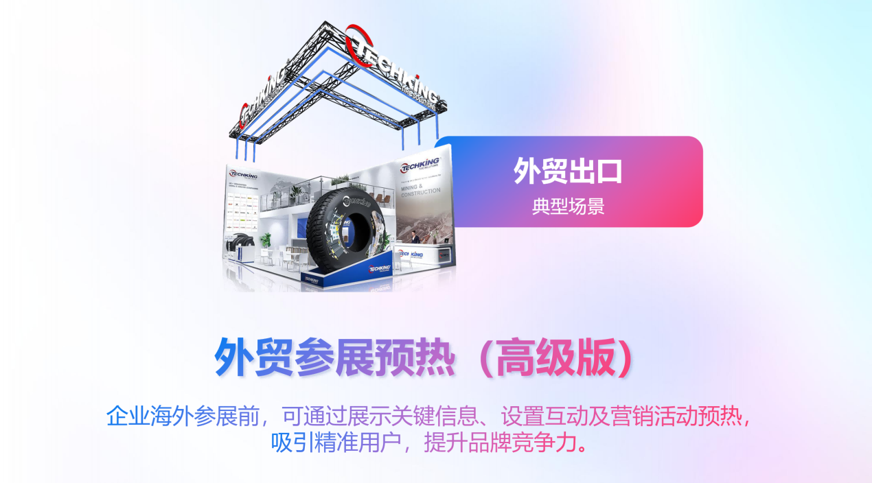 覆盖展会前中后，这3款应用参展企业用了都说好！