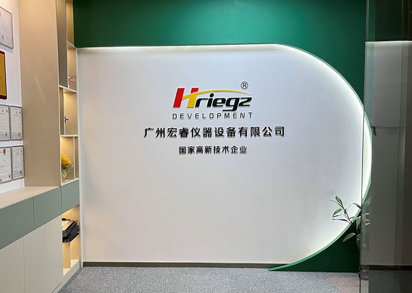 广州宏睿仪器设备有限公司