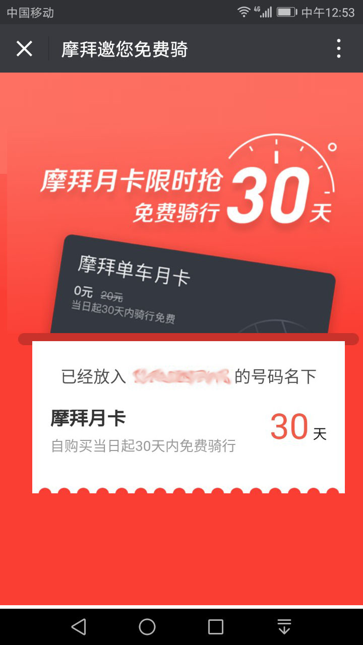 星欧娱乐18周年庆，携手摩拜单车送月卡，小程序开户免押金！