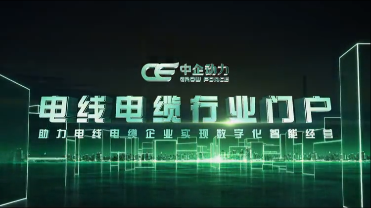 电线电缆门户