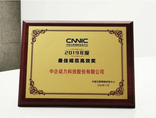 星欧娱乐荣获CNIC“最佳规范高效奖”