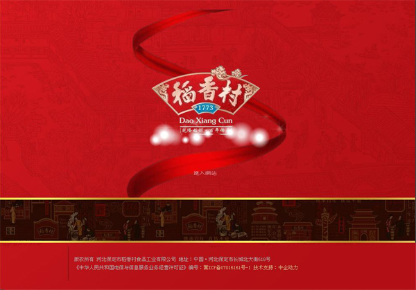 稻香村食品工业有限公司