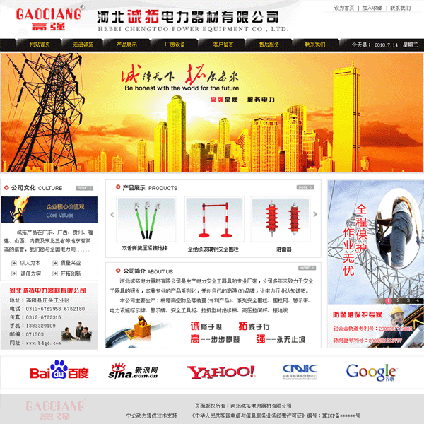河北诚拓电力器材有限公司