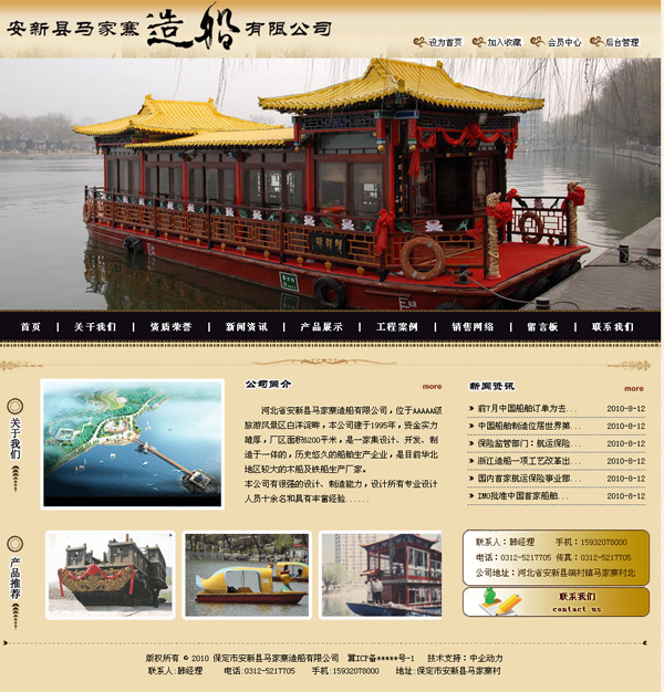 河北省安新县马家寨造船有限公司