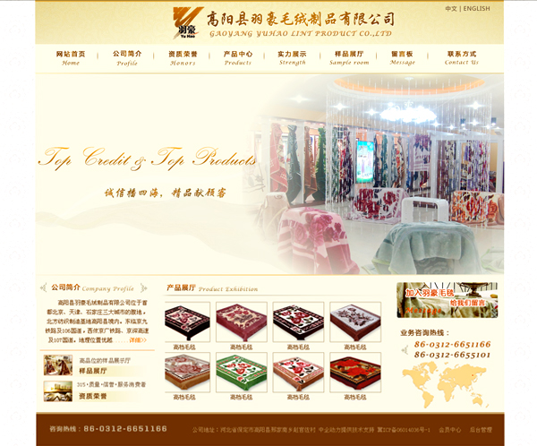 高阳县羽豪毛绒制品有限公司