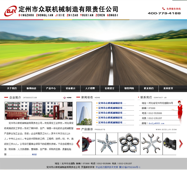 地州市众联机械制造有限责任公司