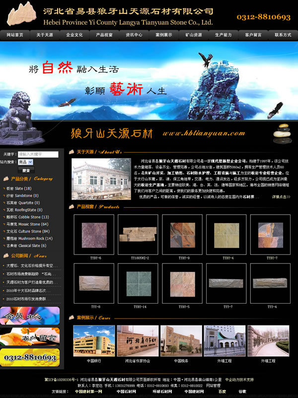 河北省易县狼牙山天源石材有限公司