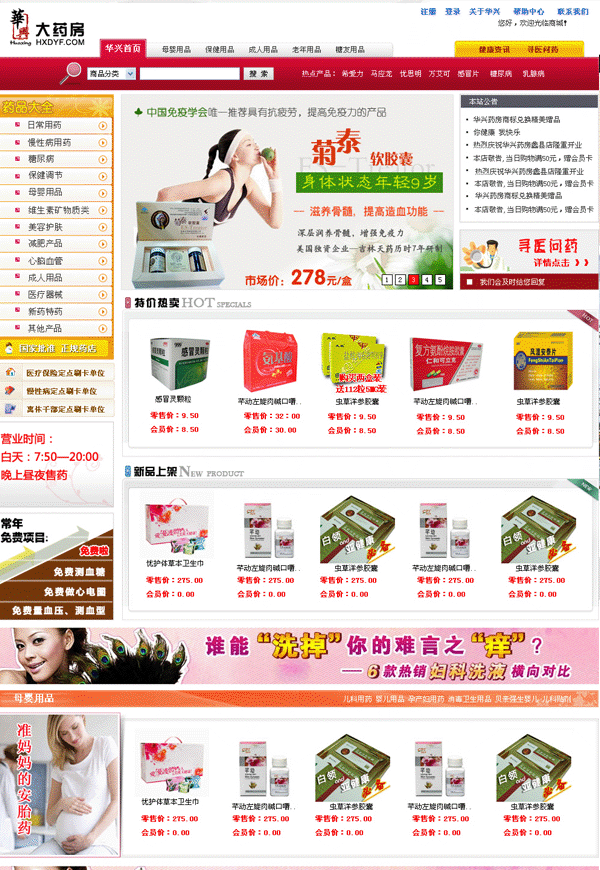 保定华兴药房