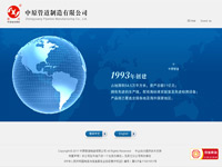 中原管道制造有限公司