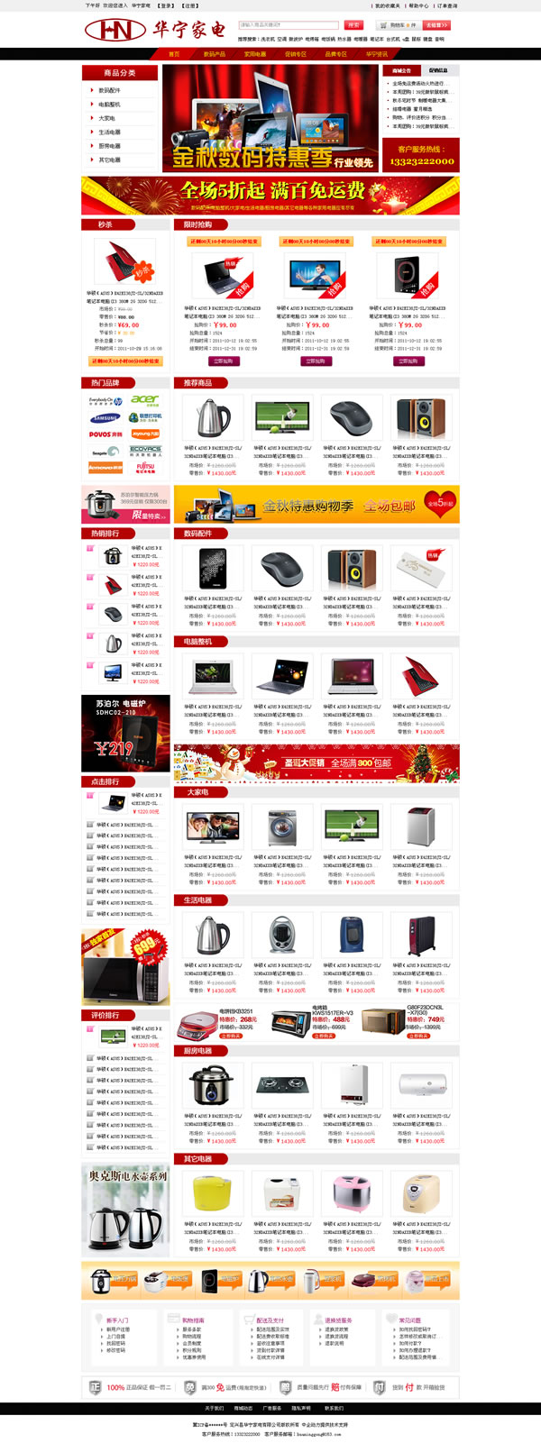 Zshop华宁家电
