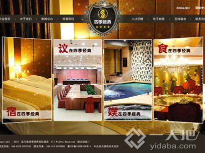 定兴县四季经典国际酒店有限公司