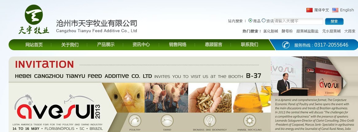 沧州市天宇牧业有限公司