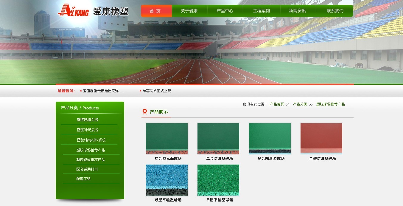 保定爱康橡塑科技有限公司