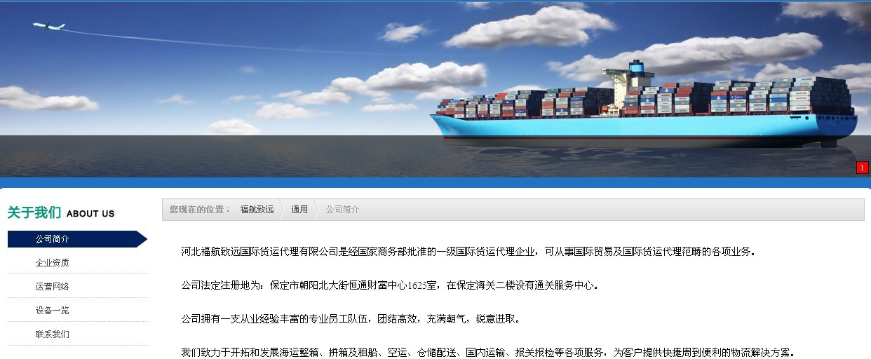 河北福航致远国际货运代理有限公司