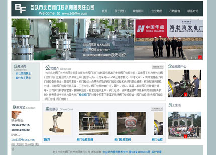 包头北方阀门技术有限公司
